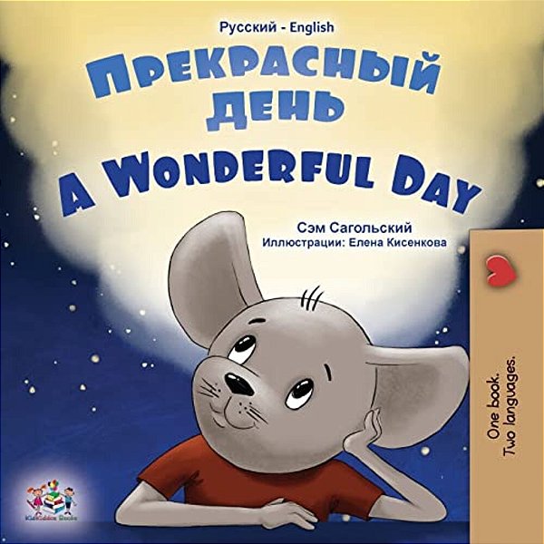 A Wonderful Day (Russian English Bilingual Book For Kids)-..
