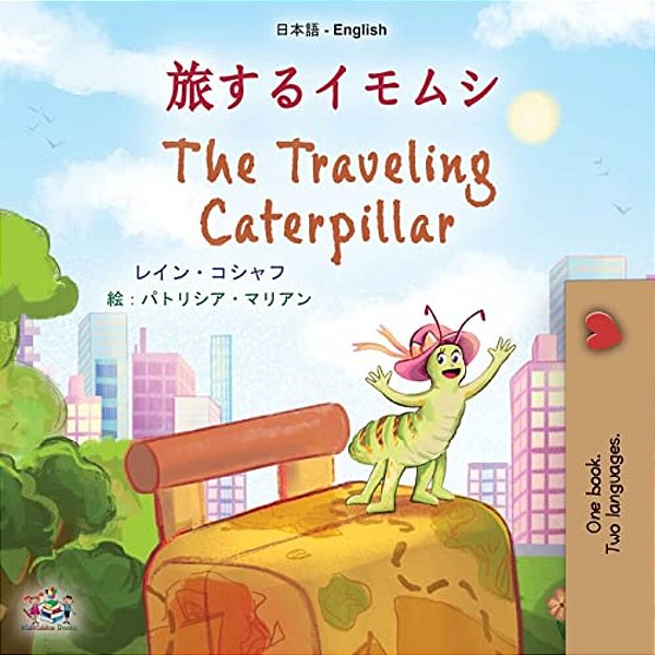 The Traveling Caterpillar [Bilingual Japanese & English]-..