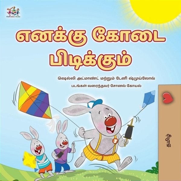 I Love Summer (Tamil Children's Book)-..