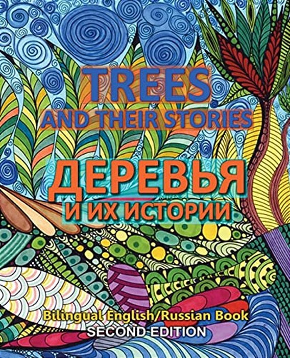 Trees And Their Storis - Derevya I IX Istorii: Dual Language English Russian Book, Second Edition-..