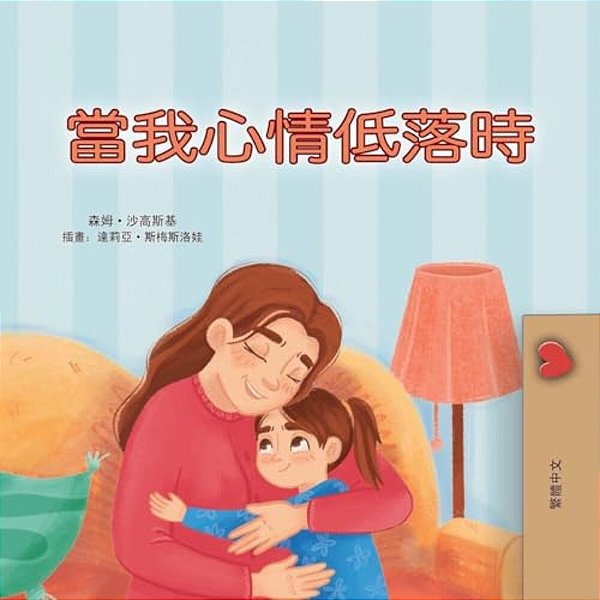 When I Am Gloomy (Chinese Traditional Children's Book)-..