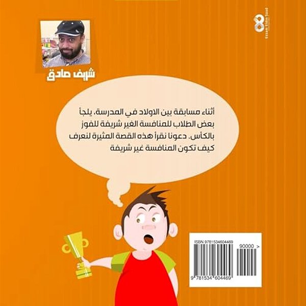 Who Deserves The Cup? (In Arabic)-..