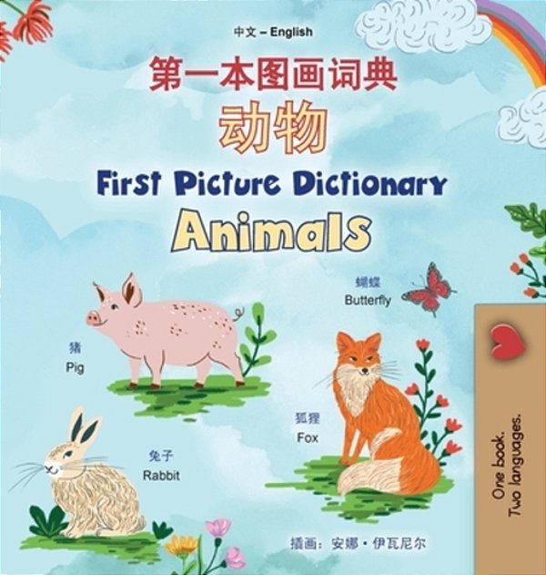 First Picture Dictionary - Animals (Chinese Simplified English Bilingual Children's Book)-..