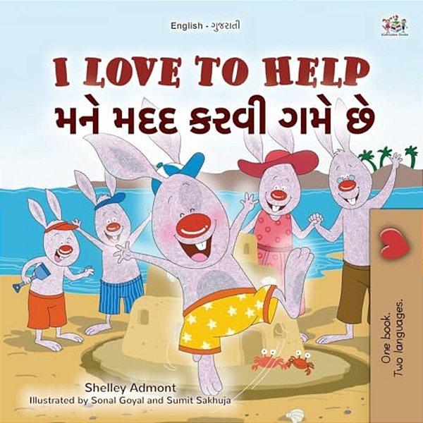 I Love To Help (English Gujarati Bilingual Children's Book)-..