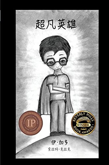 Supernatural Hero (Chinese)-..