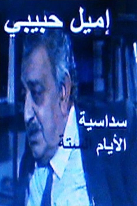 Sudasiyyat Al Ayyam Al Sittah Qisas Qaseerah-..