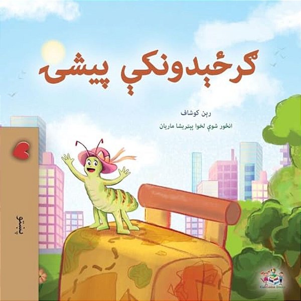 The Traveling Caterpillar (Pashto Children's Book)-..