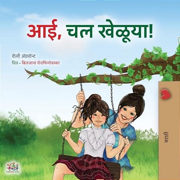 Let's Play, Mom! (Marathi Children's Book)-..