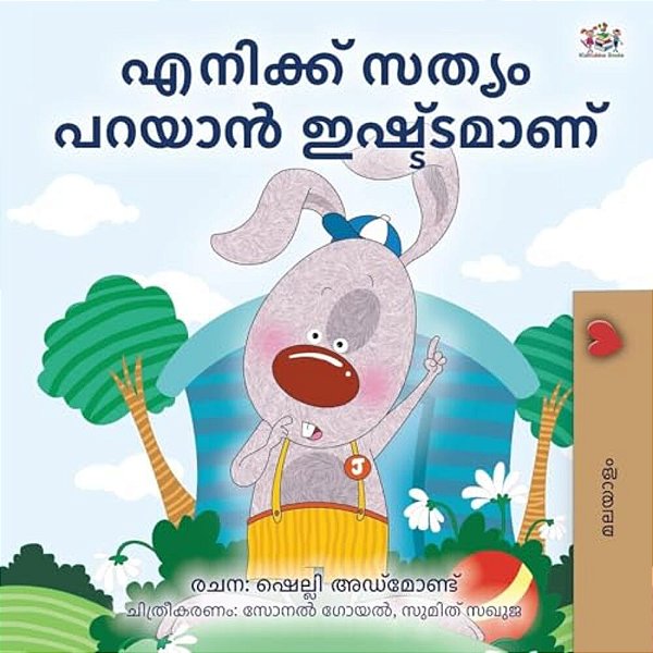I Love To Tell The Truth (Malayalam Children's Book)-..