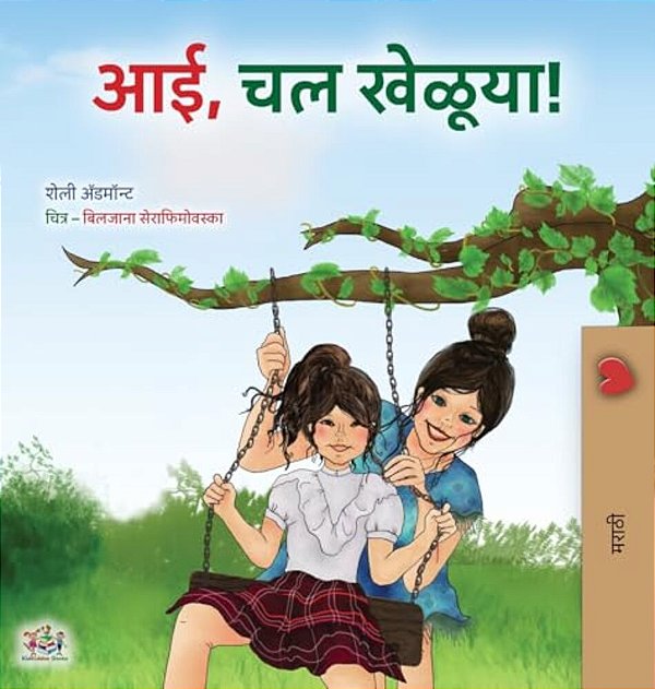 Let's Play, Mom! (Marathi Children's Book)-..