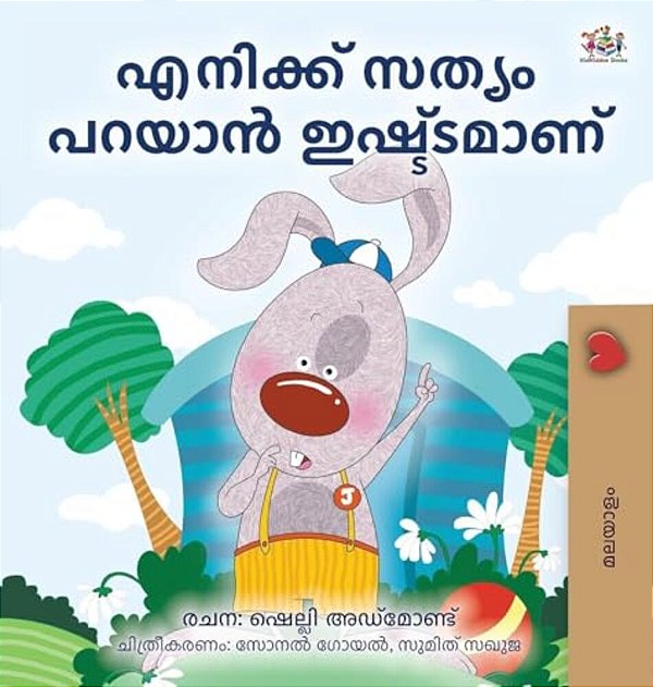 I Love To Tell The Truth (Malayalam Children's Book)-..