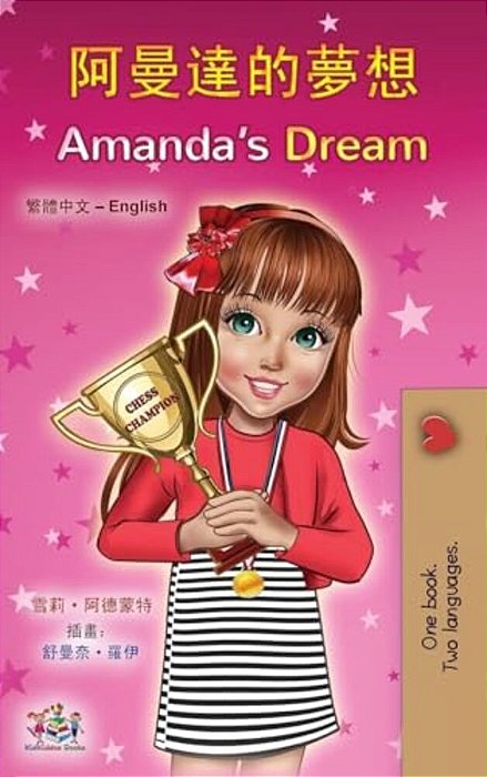 Amanda's Dream (Chinese Traditional English Bilingual Book For Kids)-..