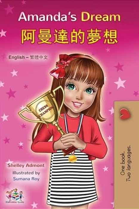 Amanda's Dream (English Chinese Traditional Bilingual Book For Kids)-..