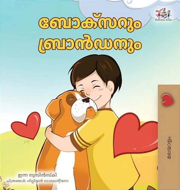 Boxer And Brandon (Malayalam Children's Book)-..