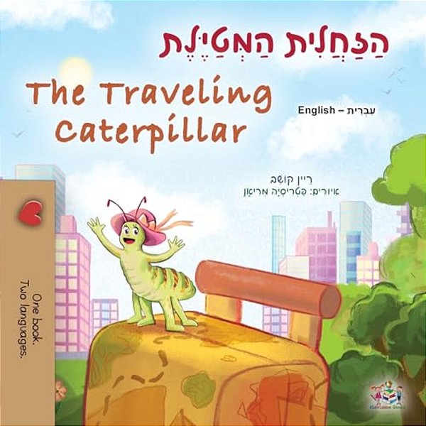 The Traveling Caterpillar (Hebrew English Bilingual Children's Book)-..