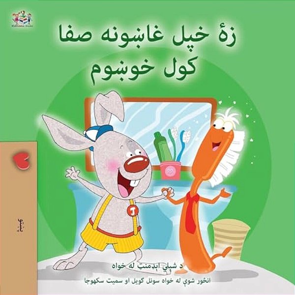 I Love To Brush My Teeth (Pashto Book For Kids)-..