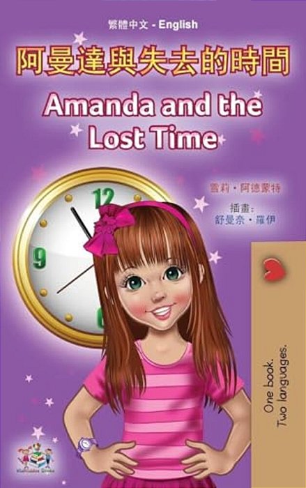 Amanda And The Lost Time (Chinese English Bilingual Children's Book - Traditional)-..