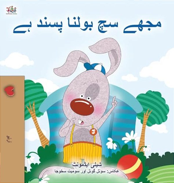 I Love To Tell The Truth (Urdu Children's Book)-..