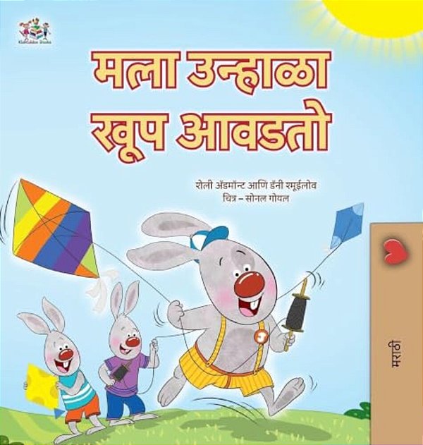 I Love Summer (Marathi Children's Book)-..