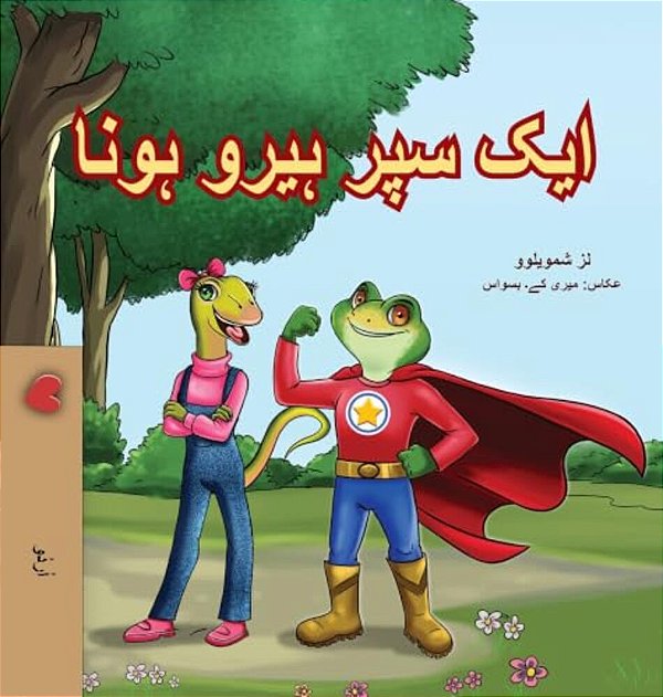 Being A Superhero (Urdu Children's Book)-..
