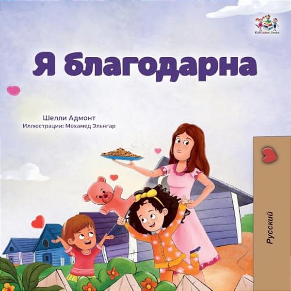 I Am Thankful (Russian Book For Children)-..