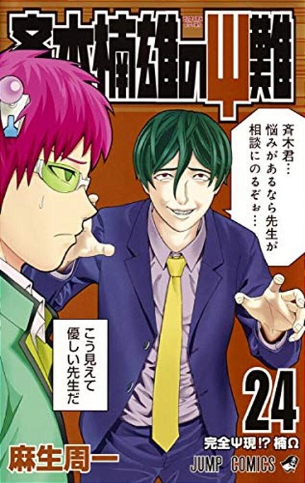 Saiki Kusuo's Disastrous 24-..