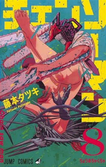 Chainsaw Man 8-..