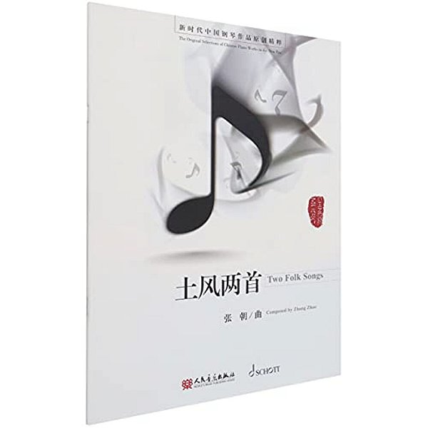 Zhang Zhao: Two Folk Songs - Piano Solo - The Original Selections Of Chinese Piano Works In The New Era-..
