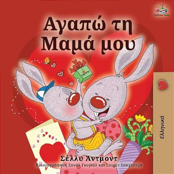 I Love My Mom (Greek Language Children's Book)-..