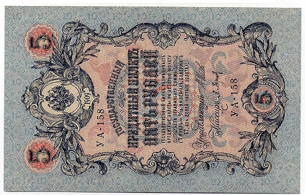 Cédula da Rússia - 5 Rublos de 1909