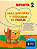 COLEÇÃO EXPLORAR E DESCOBRIR - SAS - INFANTIL 2 - 2027 - Imagem 1