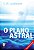 EBOOK - O Plano Astral - C. W. Leadbeater (adquira pelo link na descrição) - Imagem 1