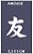 Kanji J08 - stencil 13 x 8 cm - Imagem 1
