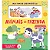 Livro Animais Da Fazenda - Imagem 1