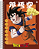 Cad Cd 10x1 Dragon Ball 160fls Sd 10274 - Imagem 1