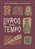 LIVROS DO TEMPO - Imagem 4