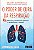 O Poder de Cura da Respiração: 40 Exercícios Simples Para Restaurar a Saúde Física e Mental - Imagem 1