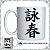 CANECA WING CHUN - Imagem 1