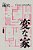 Casas Estranhas: Casas Estranhas Vol.1 - Uketsu - Imagem 1