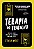Terapia do trabalho: Um guia para colocar sua carreira no rumo certo - West, Tessa - Imagem 1