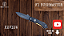 CANIVETE F1 BUSHMASTER - Imagem 9