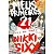 Meus Primeiros 21 Como Me Tornei Nikki Sixx - Imagem 2
