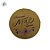 Tag Redonda Com Sisal Para Uma Mãe Especial - Ref.2523 - 5cm - 10 unidades - Stickr - Rizzo - Imagem 2