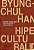 HIPERCULTURALIDADE - HAN, BYUNG-CHUL - Imagem 1