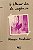 O ÚLTIMO DIA DA INFÂNCIA - AUTOR(A): MOUTINHO, MARCELO - Imagem 1