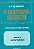 A DOUTRINA SECRETA - (VOL. III) - BLAVATSKY, H. P. - Imagem 1
