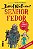 SENHOR FEDOR - WALLIAMS, DAVID - Imagem 1