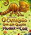 Literatura Infantil - O Camaleão Que Não Queria Mudar de Cor - Imagem 1