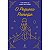 Livro Almofadado - O Pequeno Príncipe - Edição Especial - Principis - Imagem 1