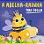Livro Literatura Infantil - A Abelha-Rainha Tira Folga - Ciranda Cultural - Imagem 1